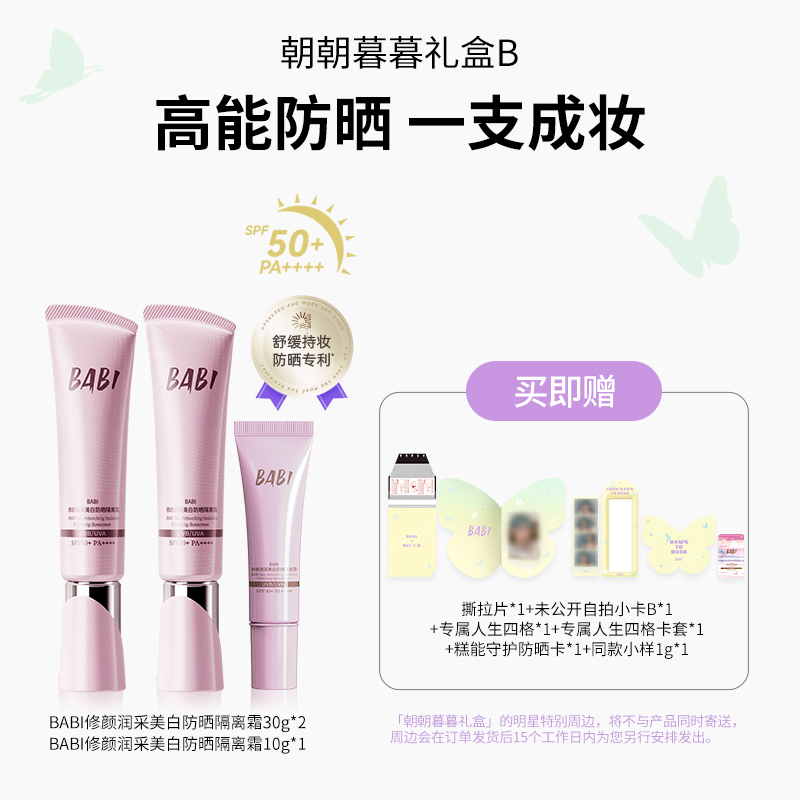 BABI подарочная коробка на ден – обзор и цена Beauty Makeup Foundation